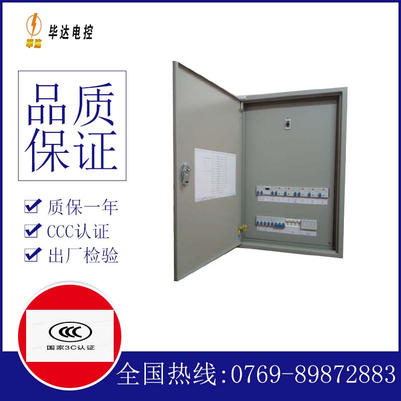 长白照明配电箱