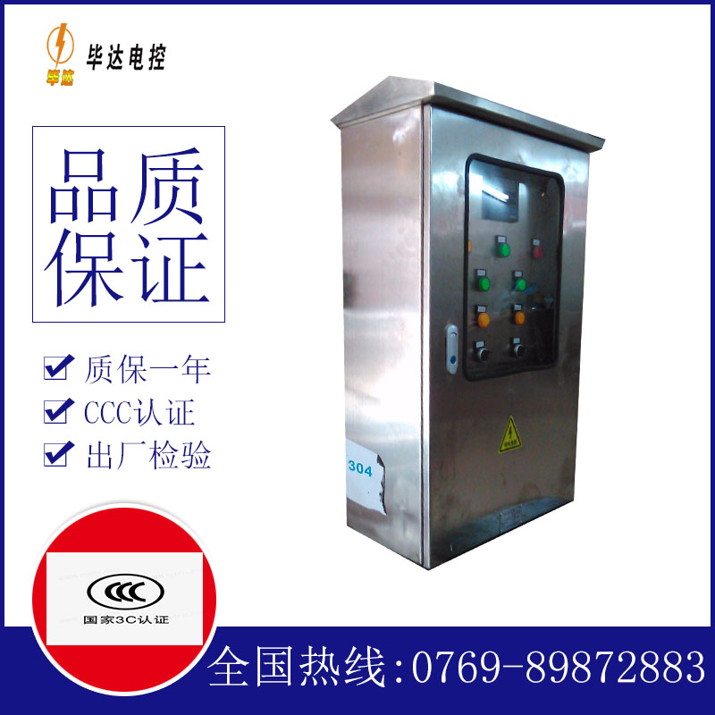 长白不锈钢配电箱