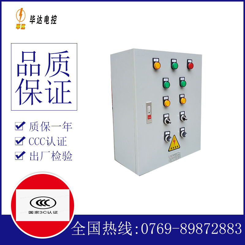 长白动力配电箱