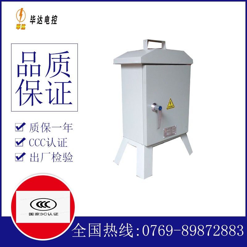 长白临时配电箱