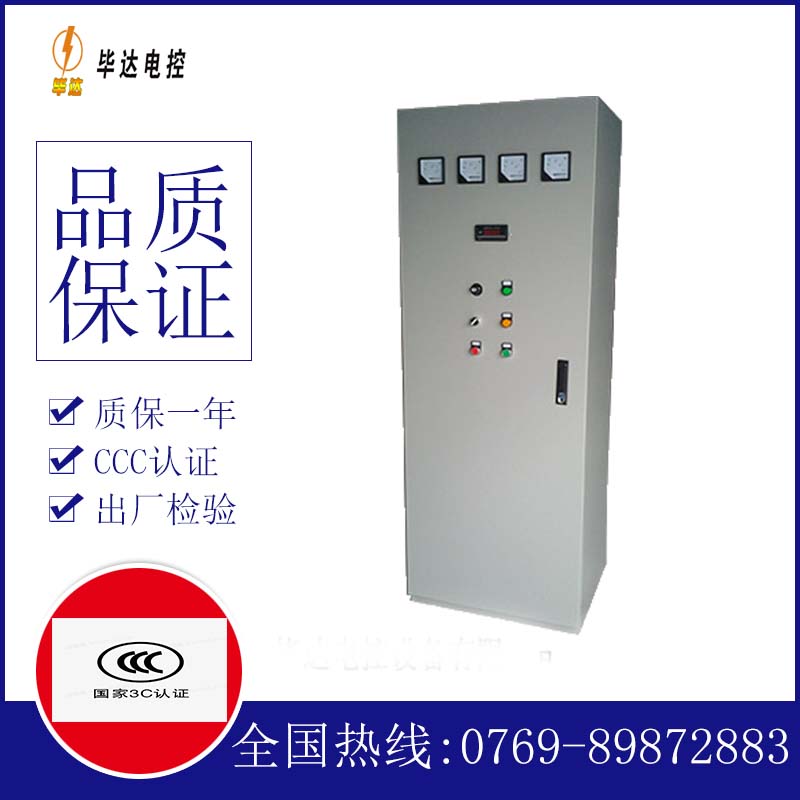 长白动力配电柜